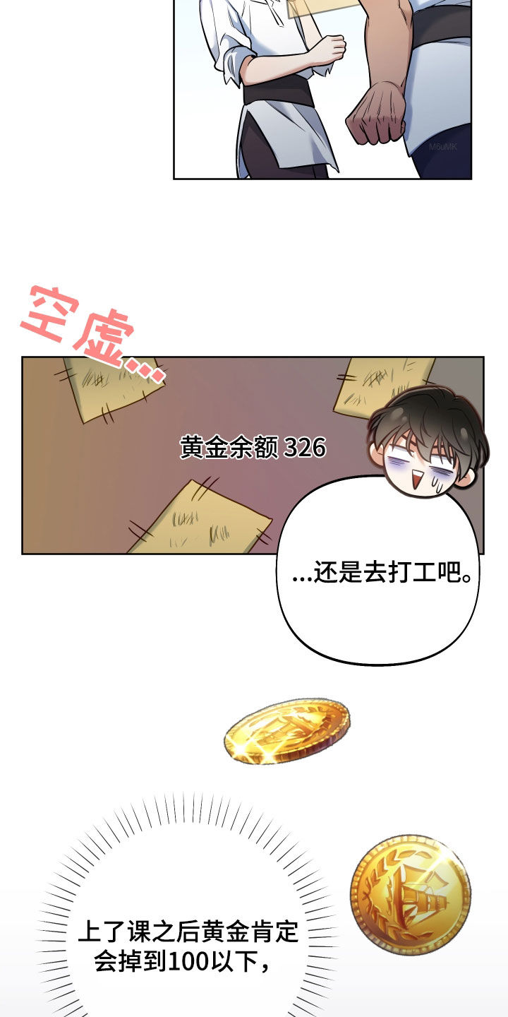 疯狂游戏师漫画,第49话2图