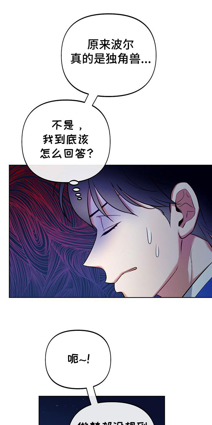 经典疯狂游戏漫画,第96话2图