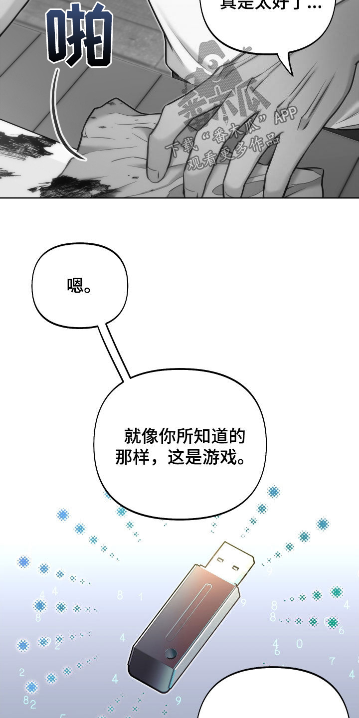 疯狂游戏app下载漫画,第47话1图