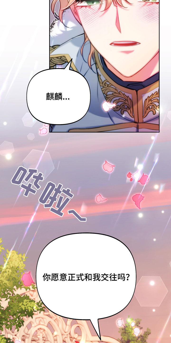 疯狂游戏攻略漫画,第53话2图