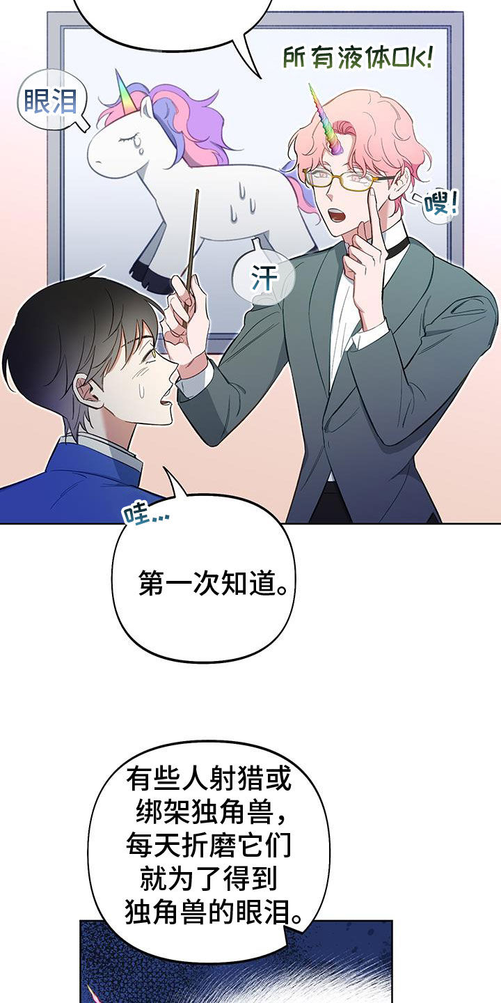 疯狂游戏漫画,第110话2图