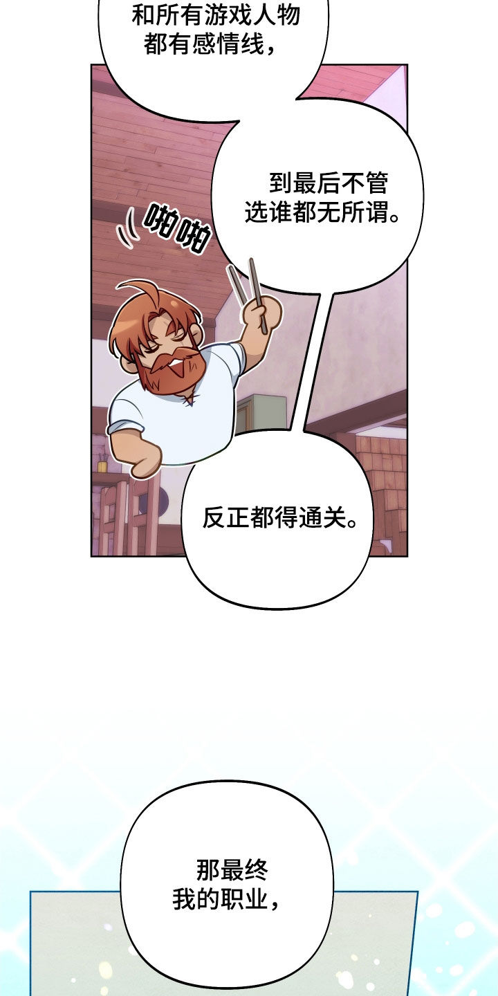 疯狂游戏解说漫画,第48话2图