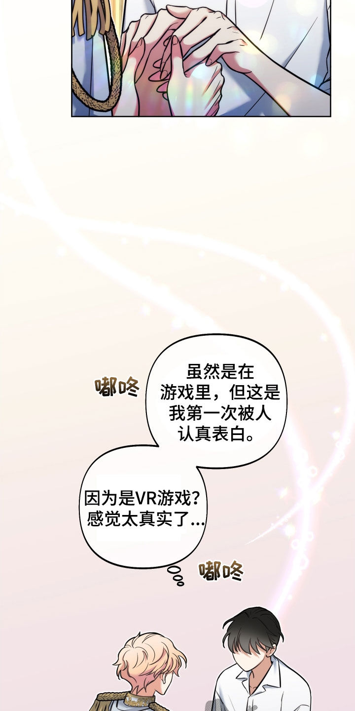 疯狂游戏2024校园招聘漫画,第23话1图