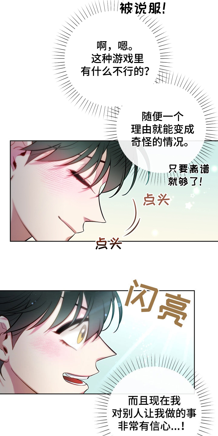 疯狂游戏机漫画,第39话1图