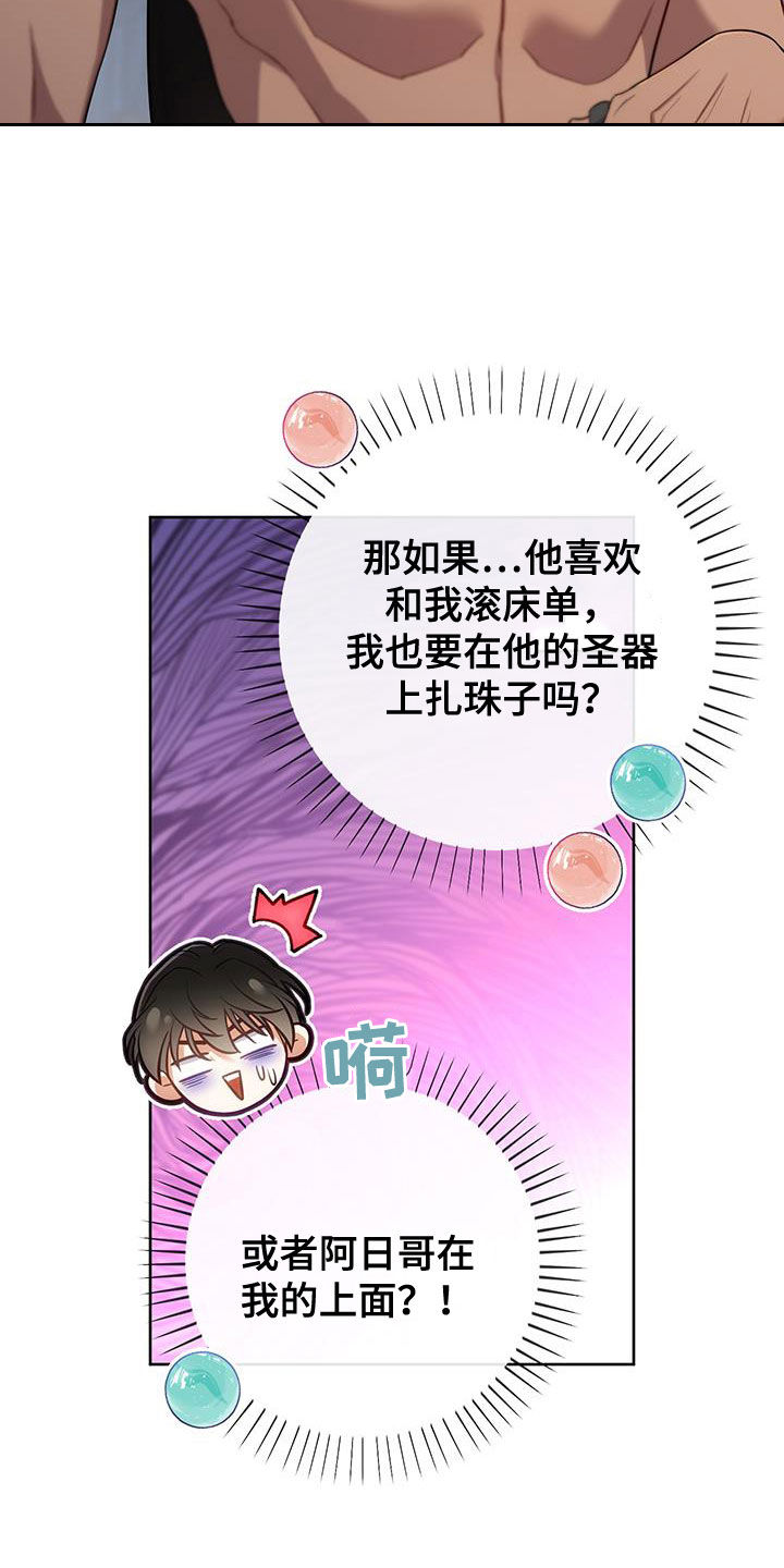 最烧脑的游戏漫画,第91话2图