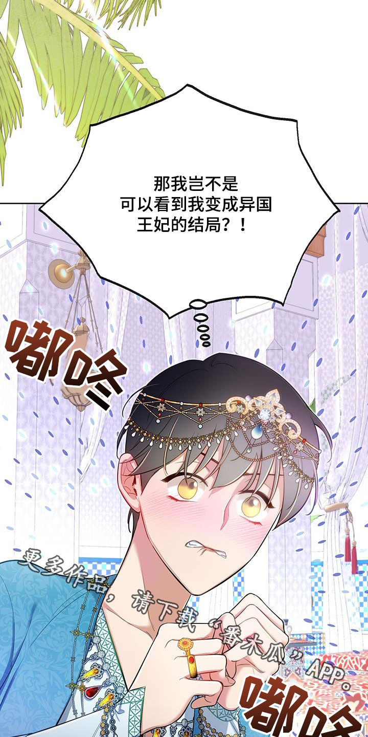 经典疯狂游戏漫画,第84话1图