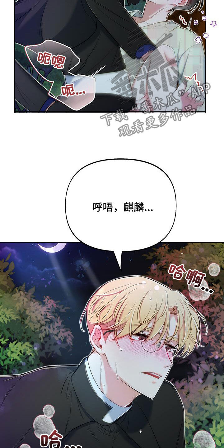 疯狂游戏盒子下载漫画,第81话2图