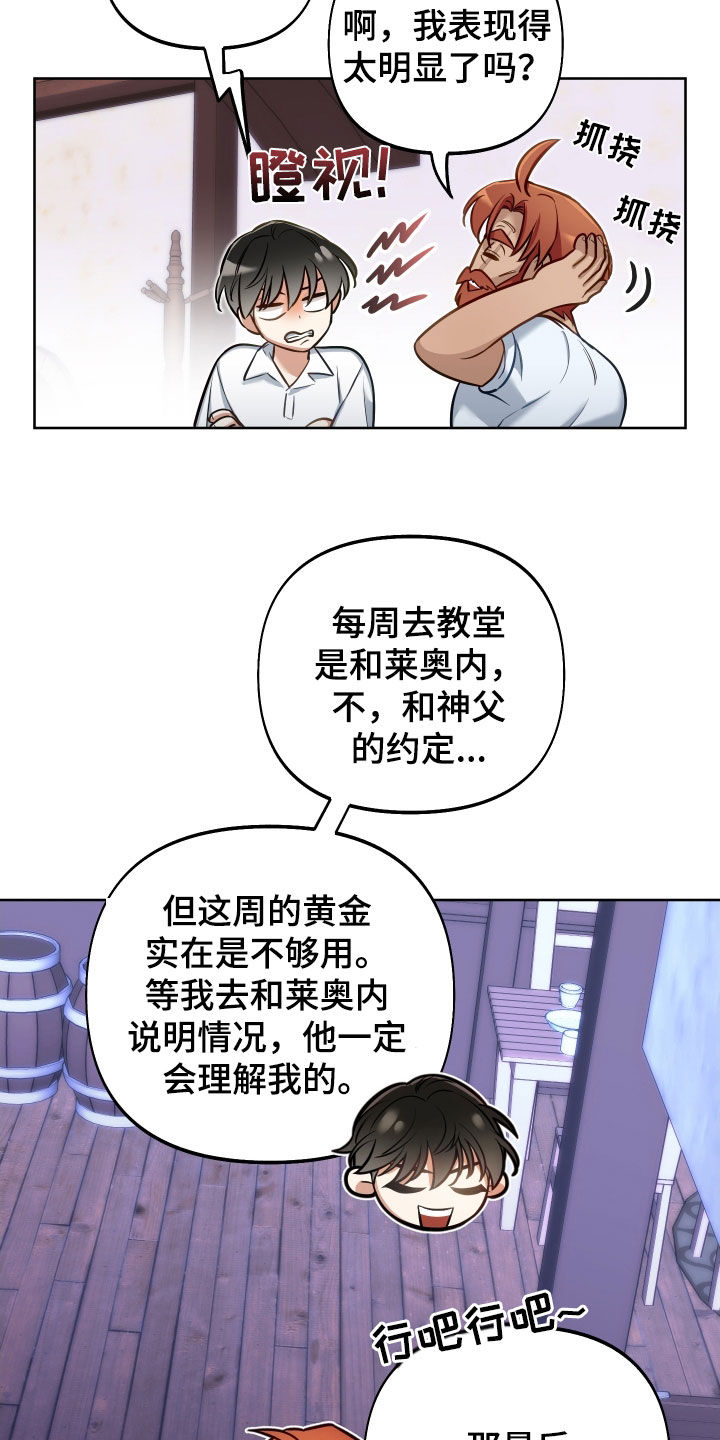 疯狂游戏师漫画,第49话1图