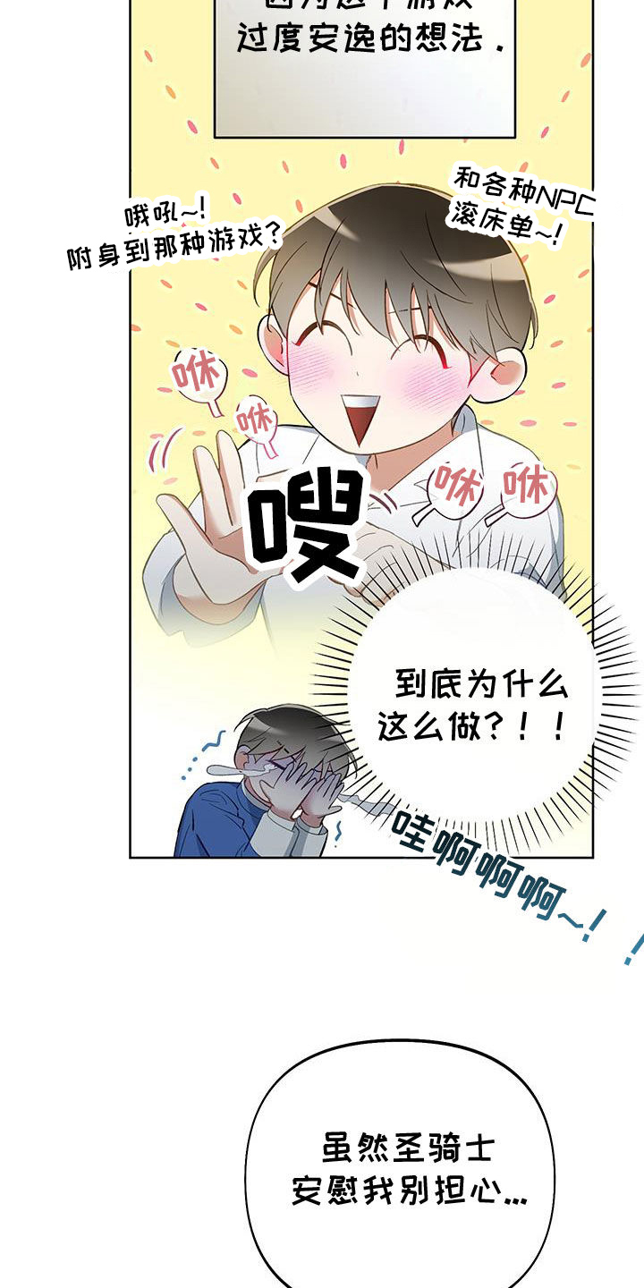 疯狂游戏官网登录入口漫画,第109话2图