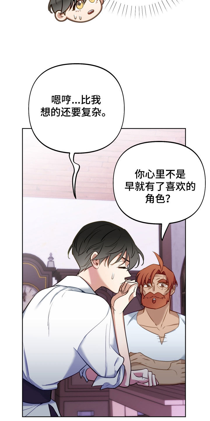 疯狂游戏解说漫画,第48话2图