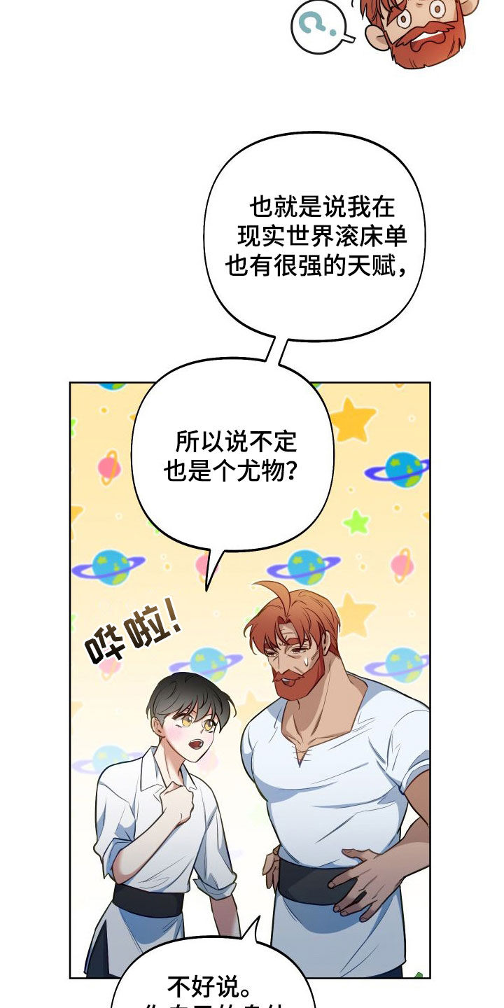 疯狂游戏电影粤语版漫画,第62章：太夸张了吧（第一季完结）2图