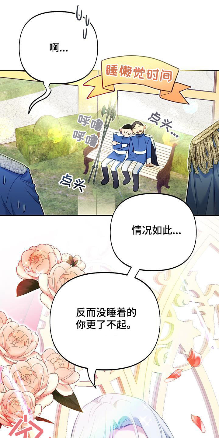 医生也疯狂游戏漫画,第83话2图