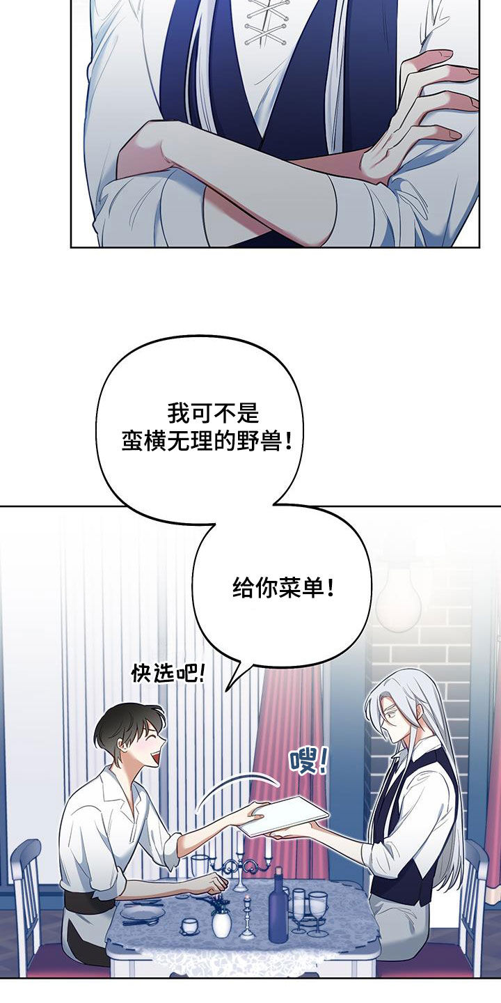 疯狂游戏链接漫画,第77话2图