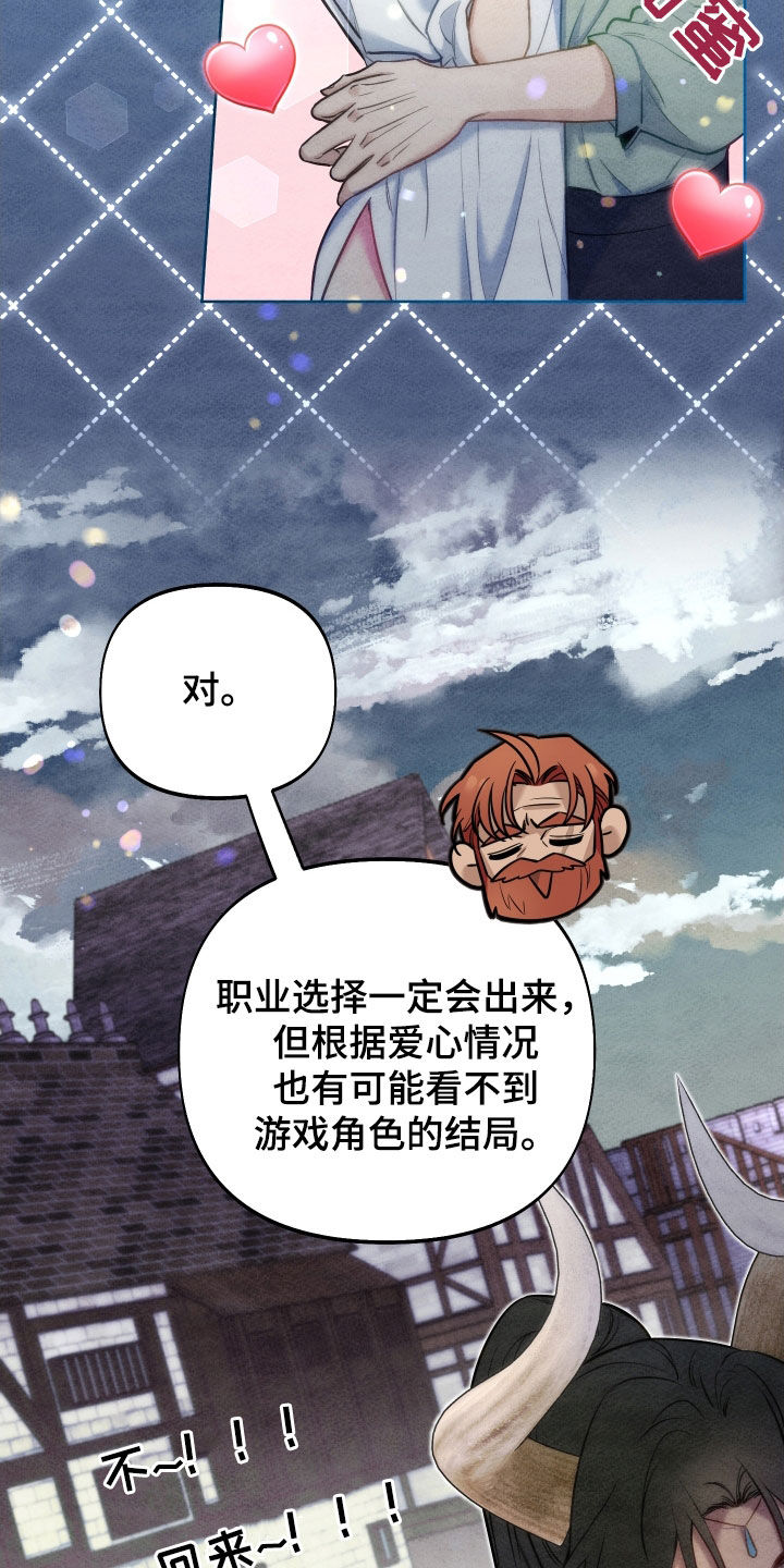 疯狂游戏解说漫画,第48话2图