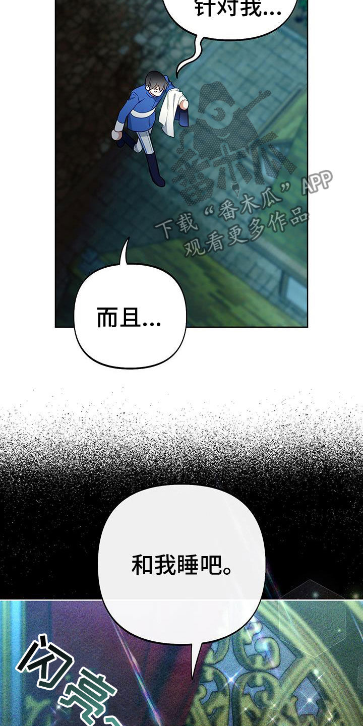 疯狂游戏官方漫画,第95话1图