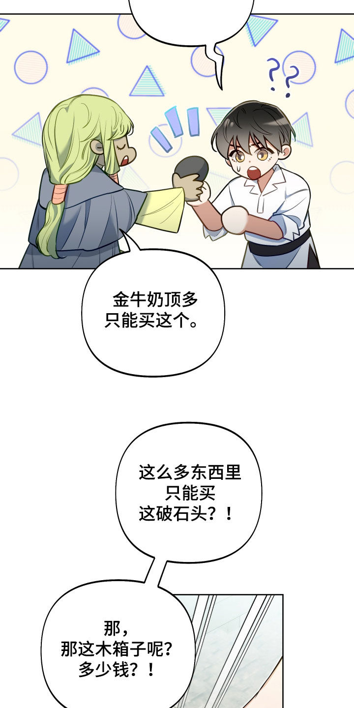 疯狂游戏漫画,第66话2图