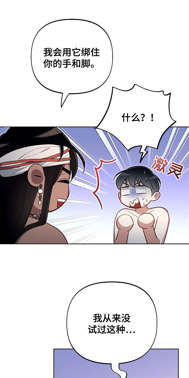 疯狂游戏漫画,第90话2图