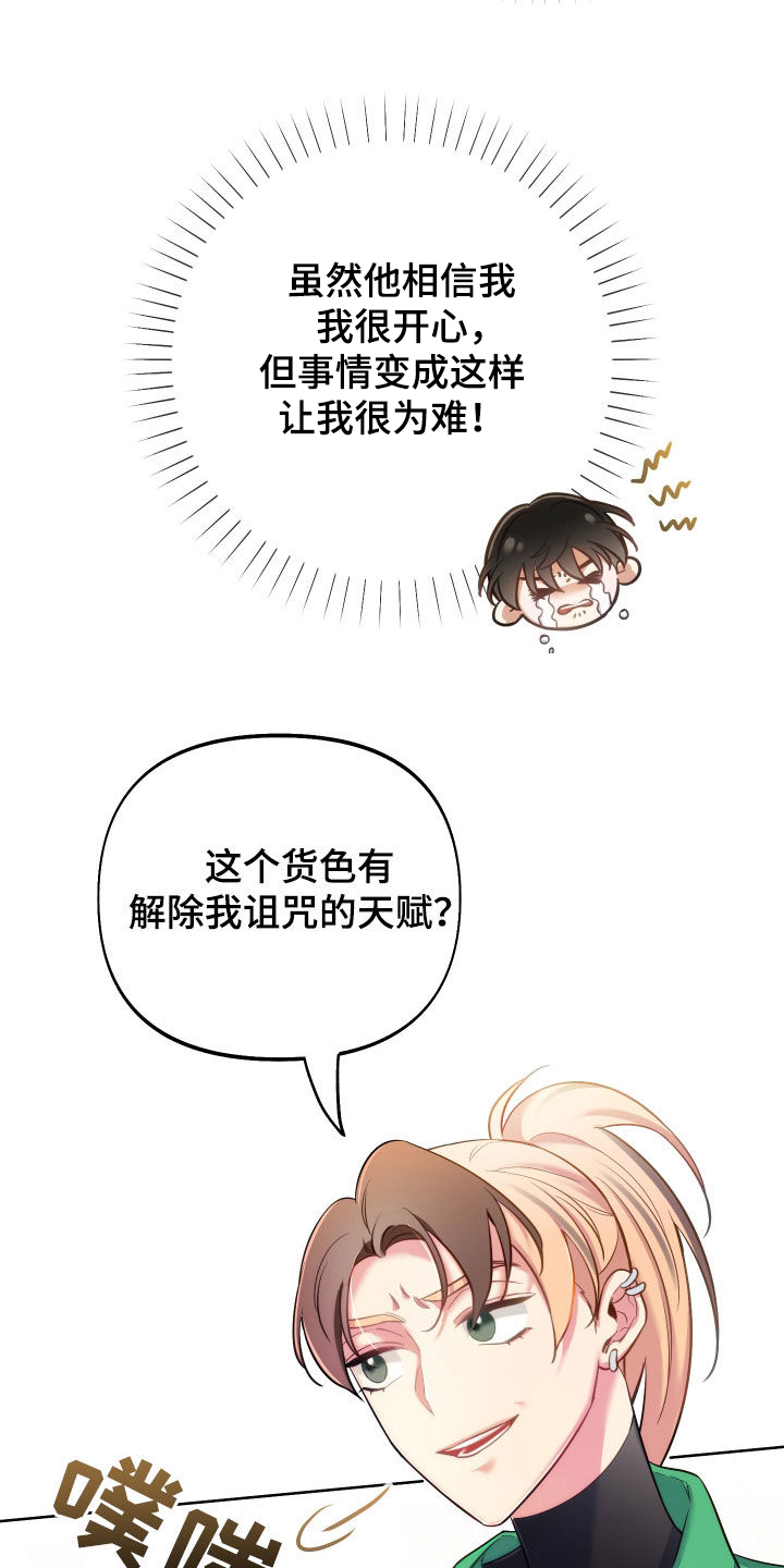 经典疯狂游戏漫画,第71话2图