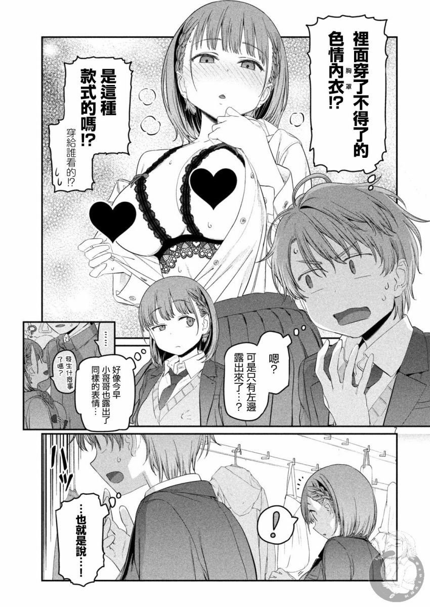 星期一的丰满动漫樱花动漫未删减火狼漫画,第22话 小爱（10）1图