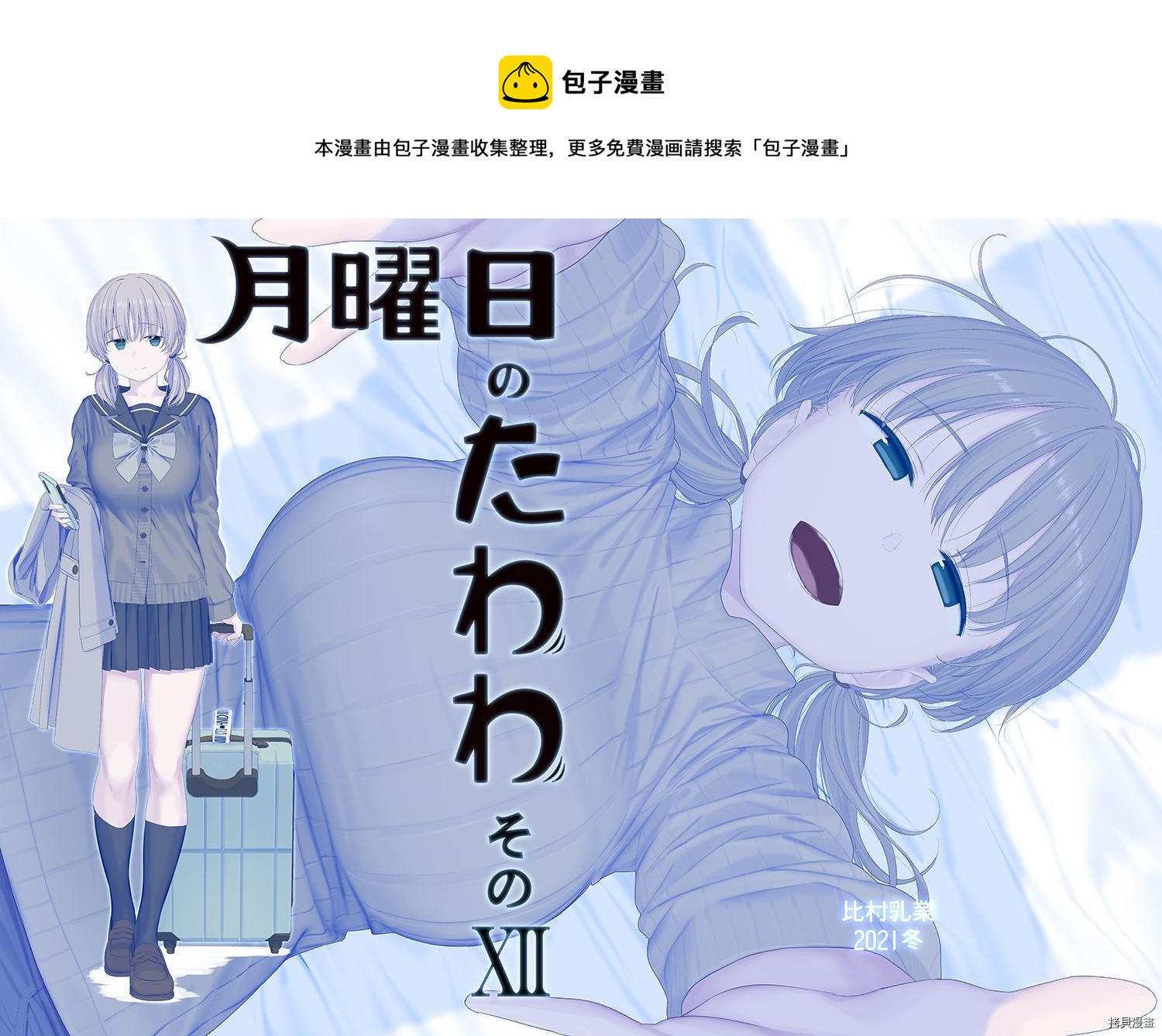 星期一的丰满女忍者漫画,c99冬预览1图