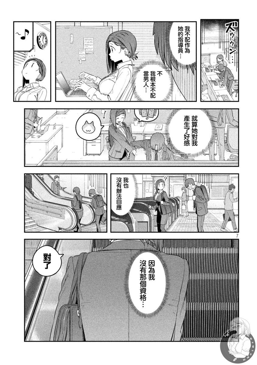 星期一的果实在线观看漫画,第28话 後辈（8）2图