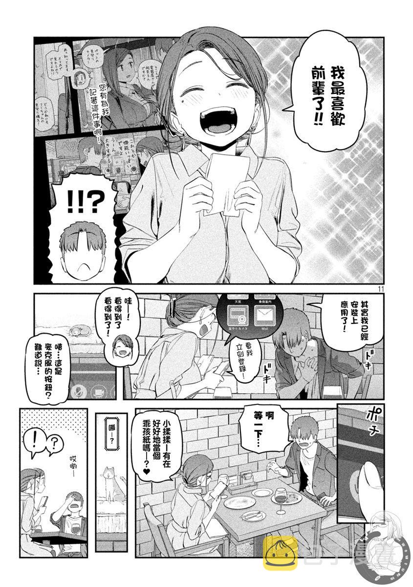 星期一的丰满漫画,第41话2图