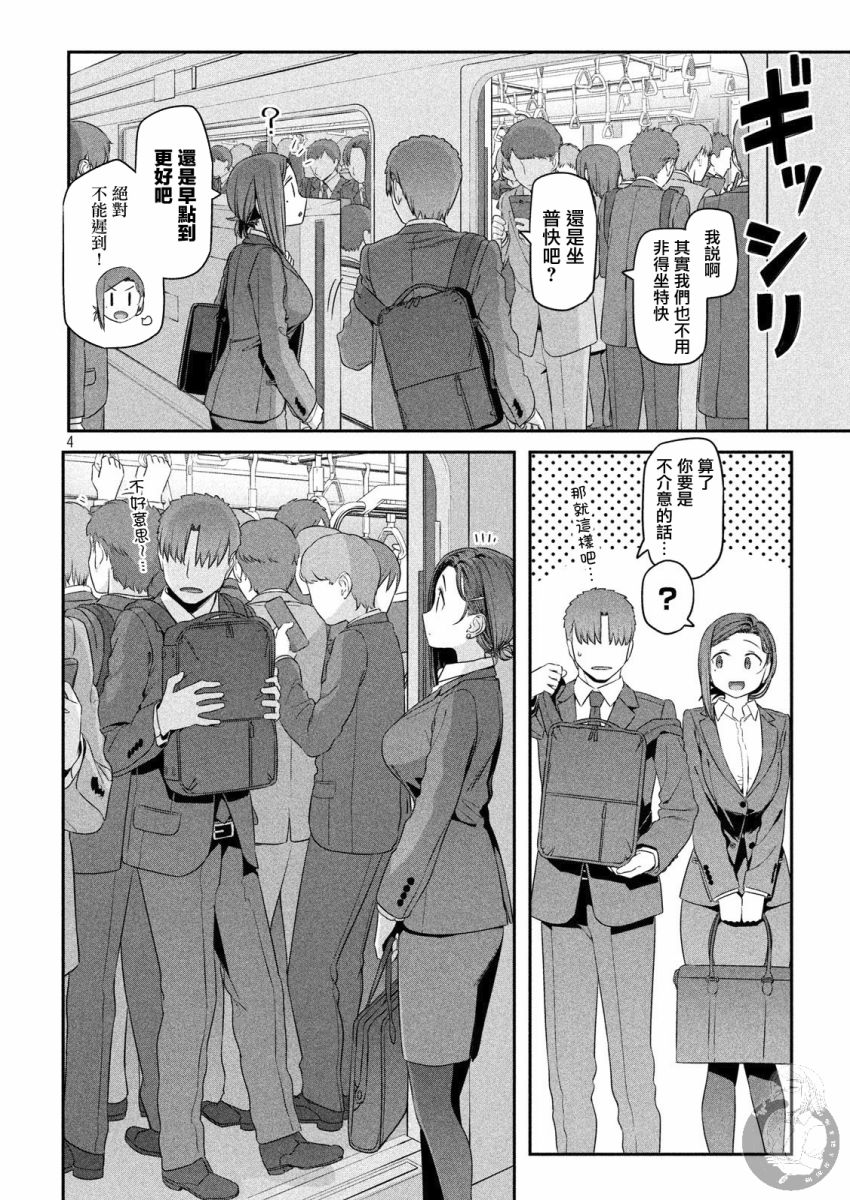 星期一的丰满第1季漫画,第4话 小後辈②1图