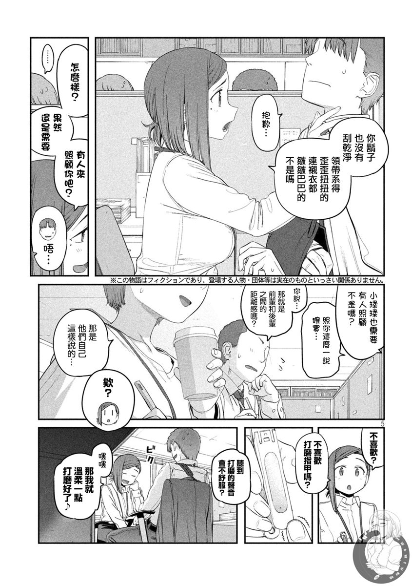 星期一的丰满乳量有多大漫画,第32话2图