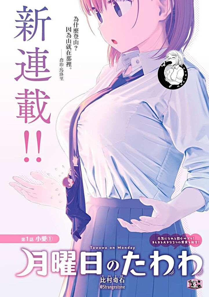 星期一的早上雾茫茫顺口溜漫画,第1话2图