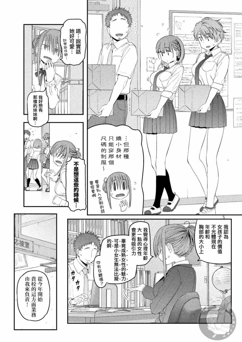 星期一动漫全集漫画,第20话1图