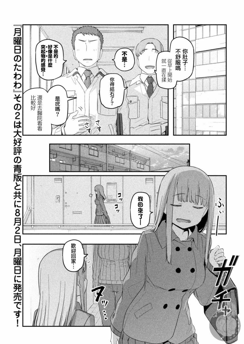 星期一的丰满在线播放 在线播放漫画,第22话 小爱（10）1图