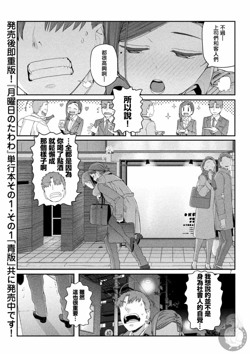 星期一的英语怎么说漫画,月曜日的rj32图