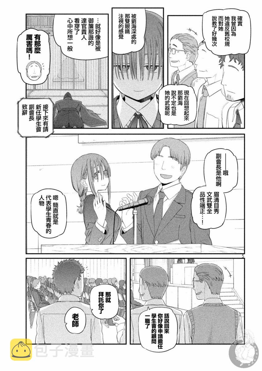 星期一的丰满动漫樱花动漫未删减火狼未删减完整漫画,第16话2图