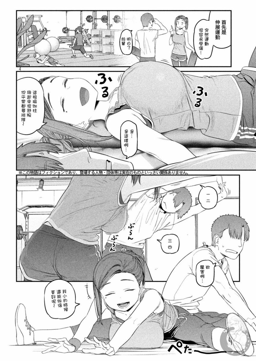 星期一的日记漫画,第38话1图