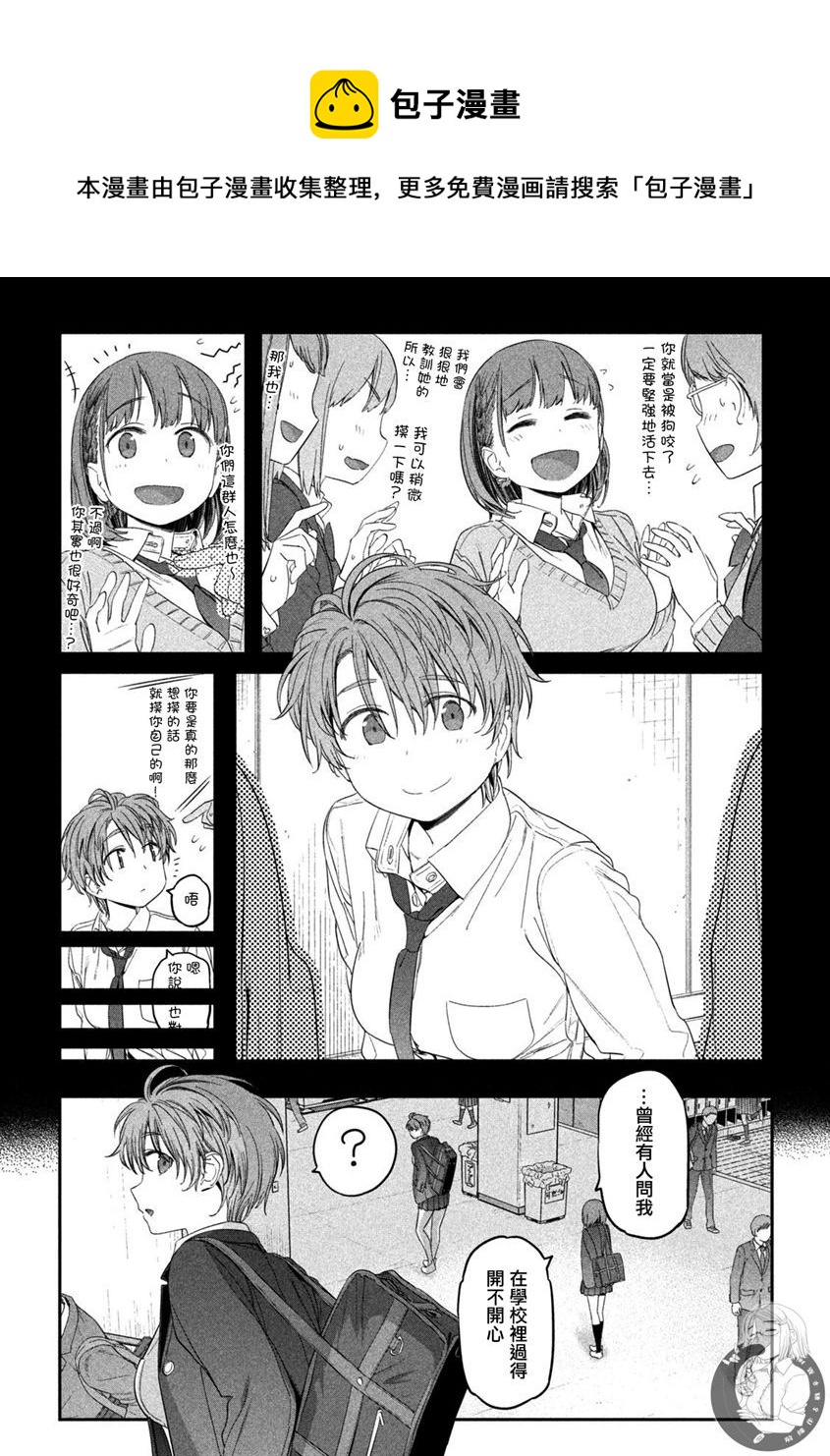 星期一的丰满说的是什么漫画,第30话1图