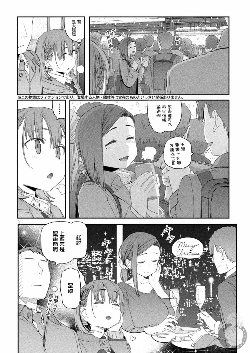 星期一的丰满第二季免费观看漫画,第18话1图