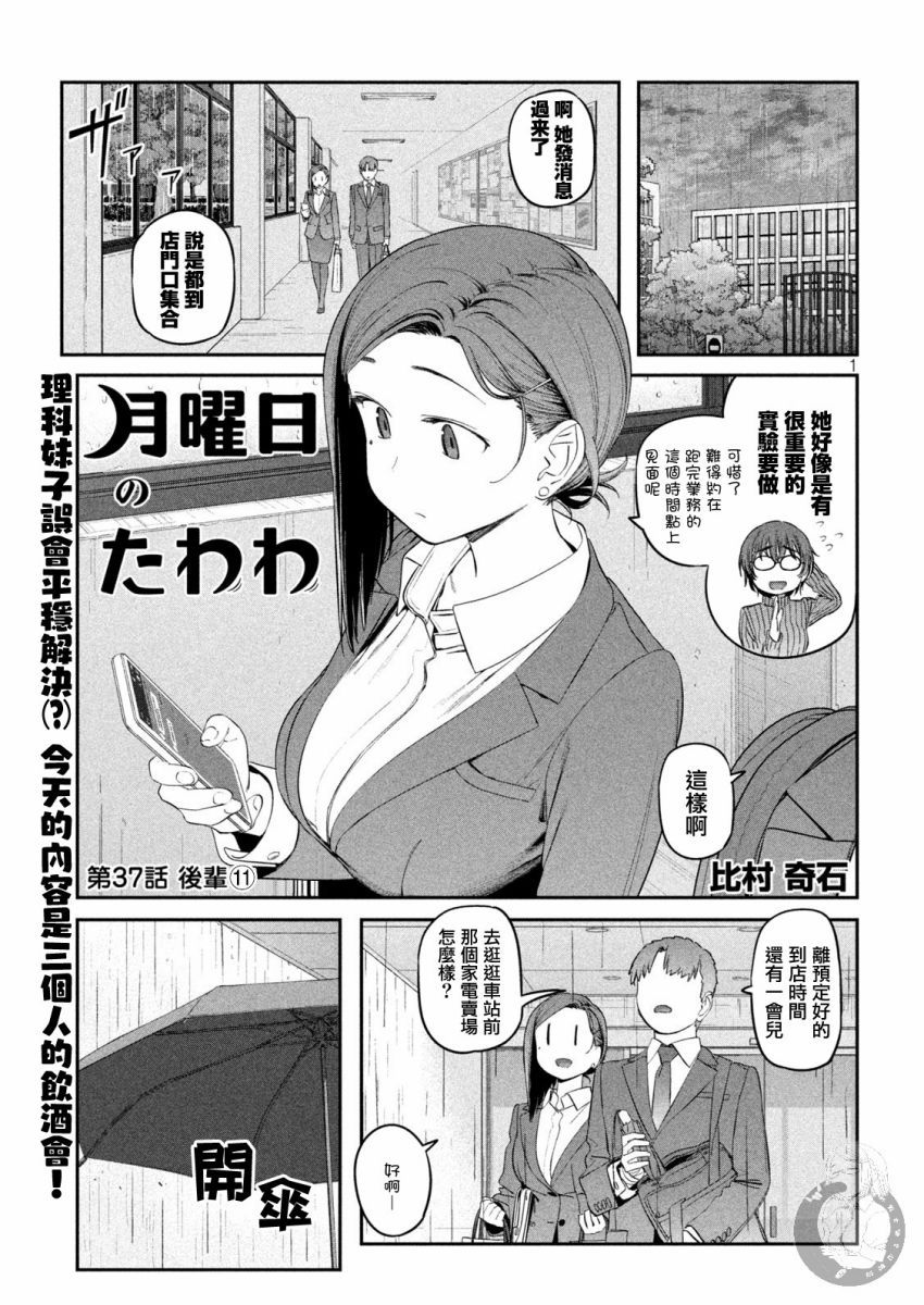 星期一的丰满第一季免费漫画,第37话2图