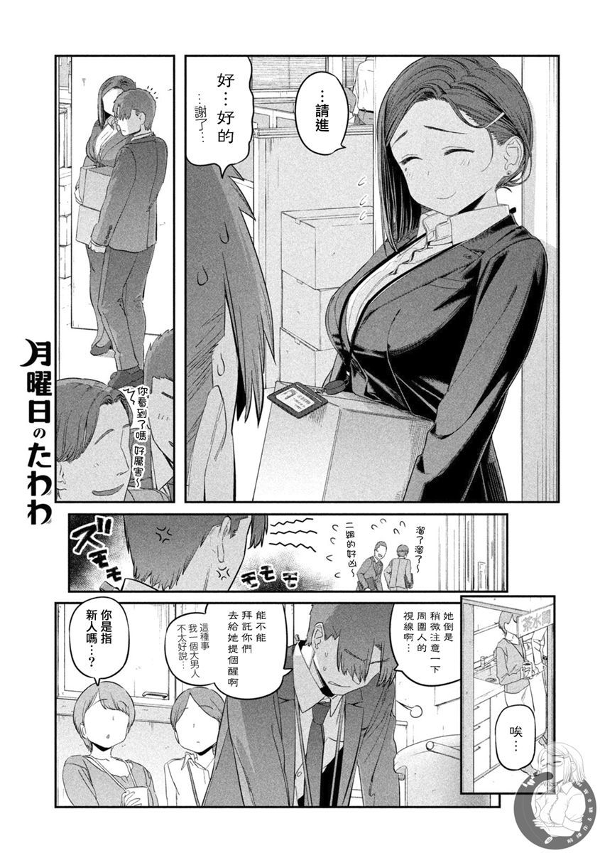 星期一的丰满第二季在线观看漫画,第28话 後辈（8）2图