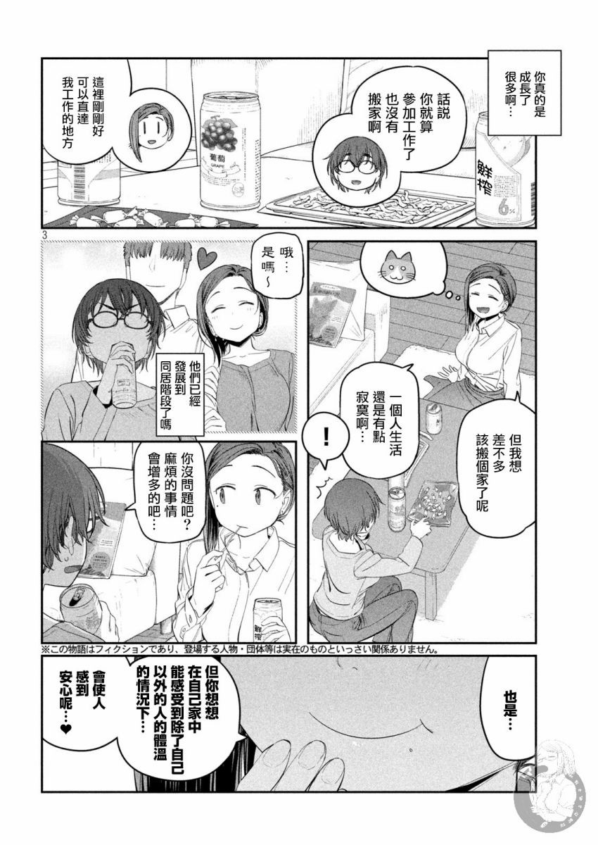 星期一的早晨漫画,第35话1图