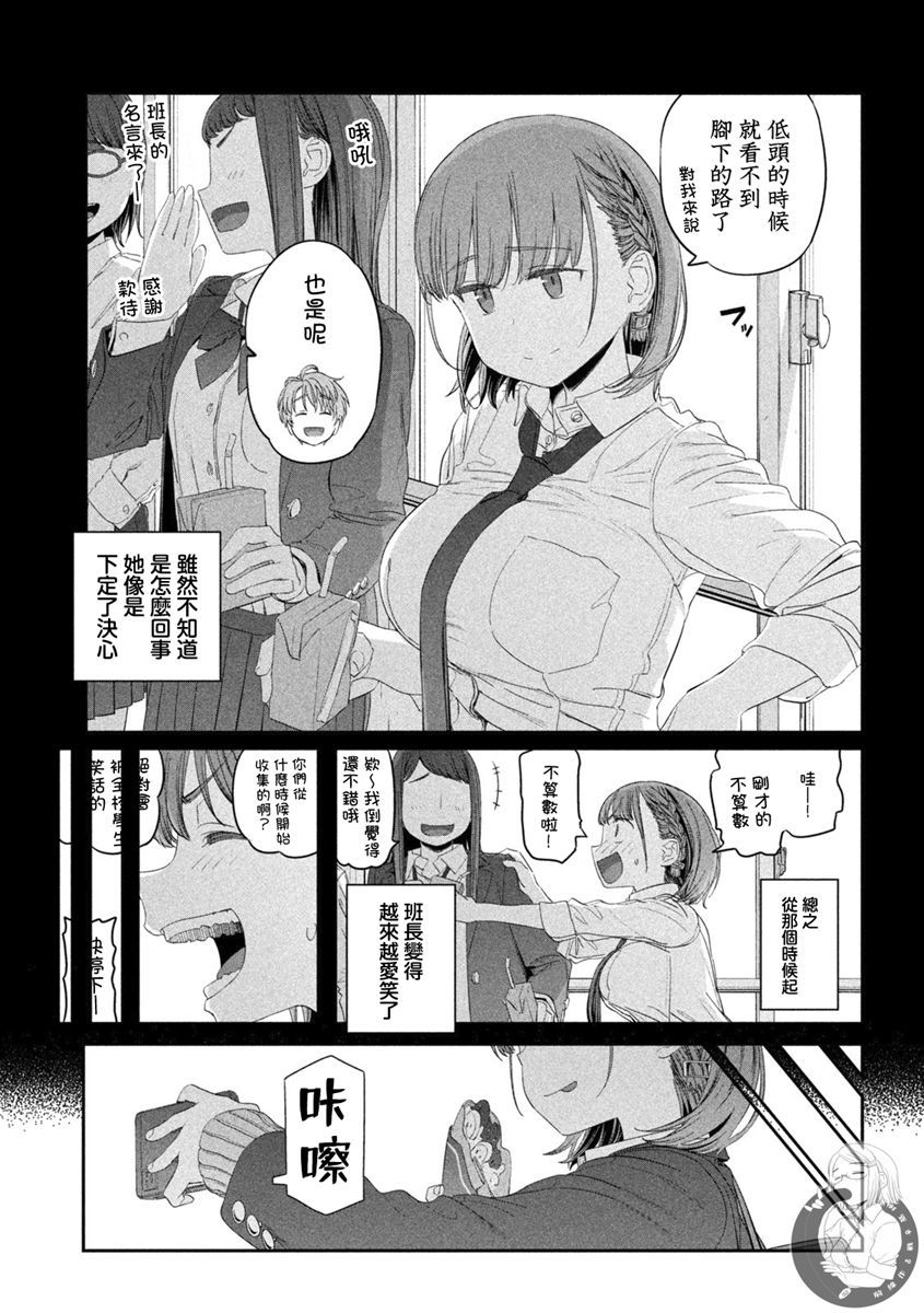 星期一的丰满gsc漫画,第31话2图