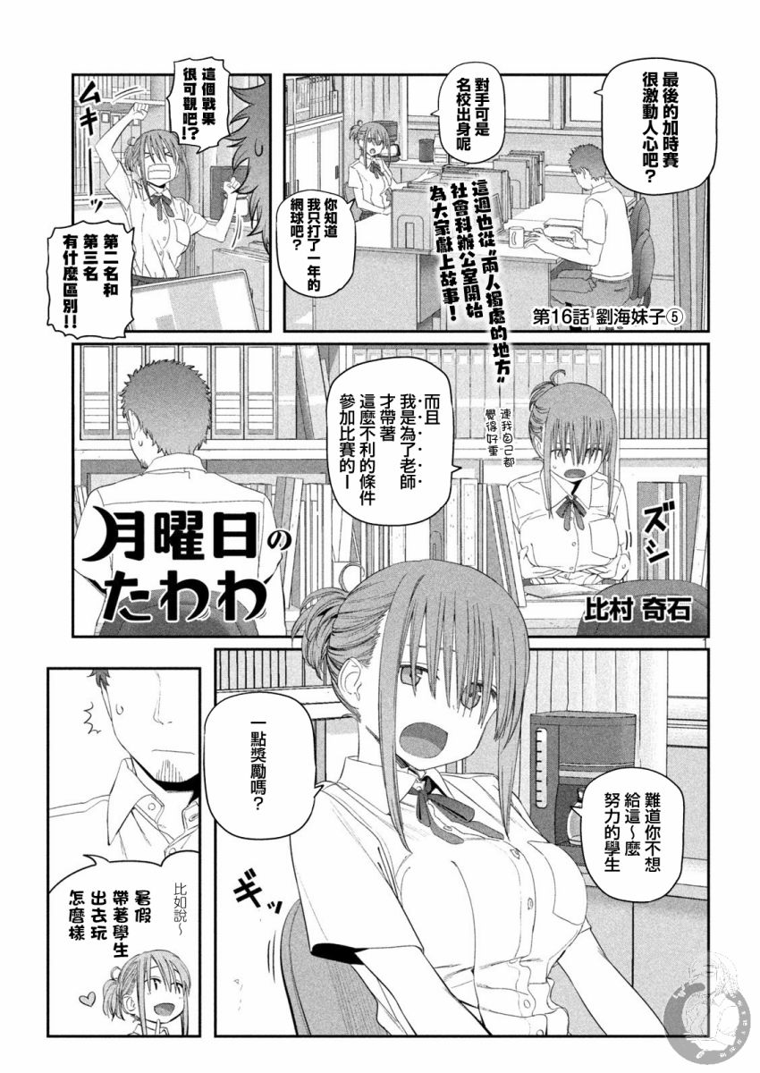 星期一的丰满第二季免费观看漫画,月曜日的rj22图