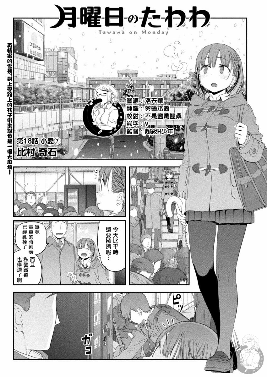 星期一丰满什么意思漫画,第18话2图