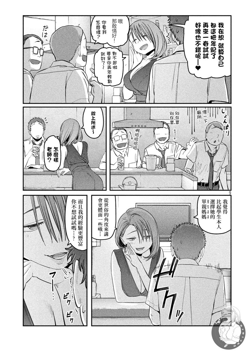 星期一的丰满乳量有多大漫画,第43话2图