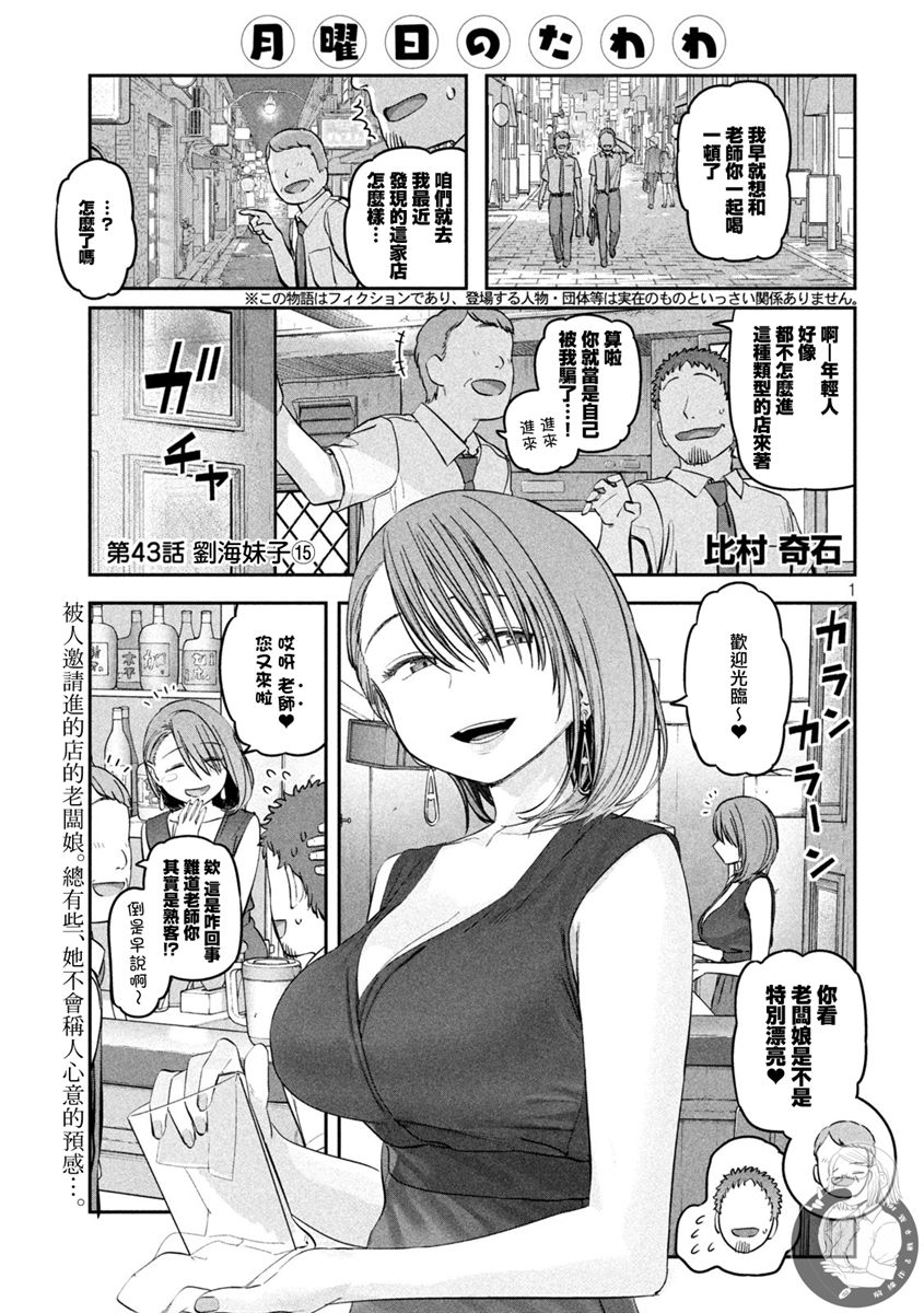 星期一的丰满第一季火狼在线看漫画,第43话2图