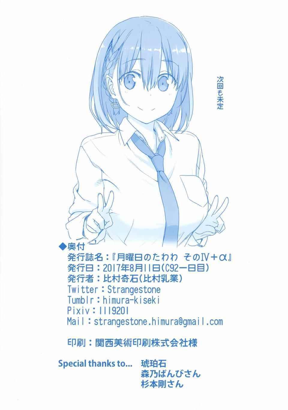 星期一的丰满 游民星空漫画,c92会场限定本2图