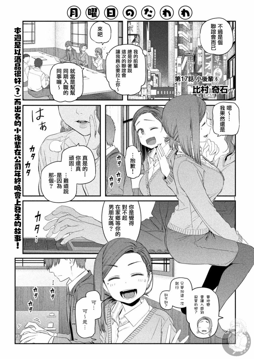 星期一的日记漫画,月曜日的rj32图