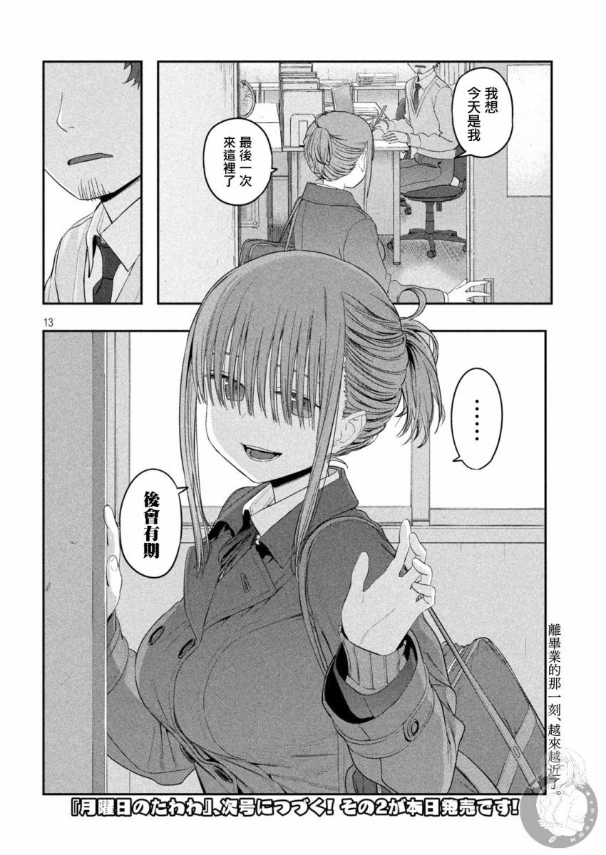 星期一的丰满漫画,第24话2图
