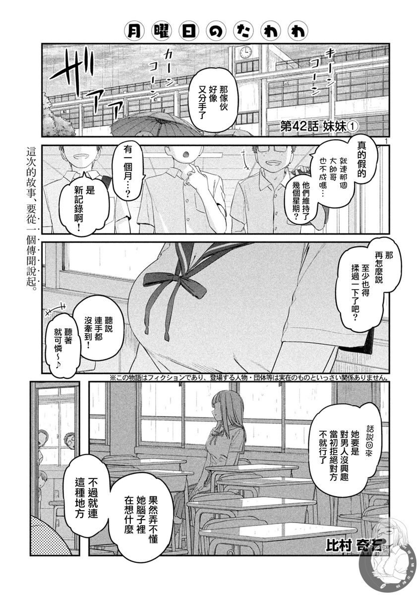 星期一的丰满女忍者漫画,第42话2图