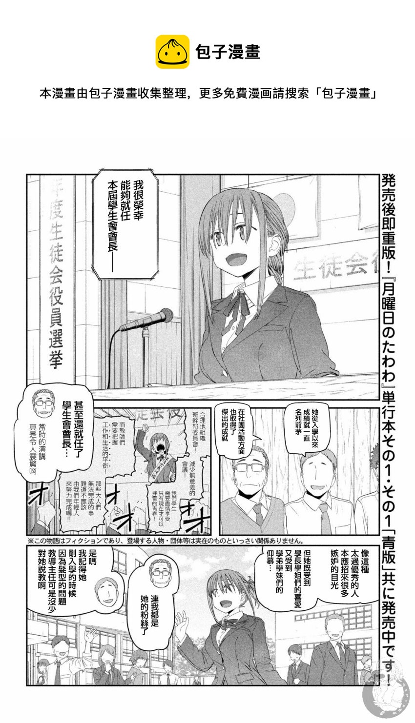 星期一的丰满动漫樱花动漫未删减火狼未删减完整漫画,第16话1图