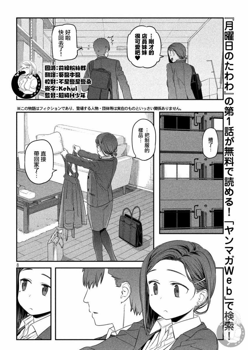 星期一的果实在线观看漫画,第7话 小爱与小後辈（1）2图